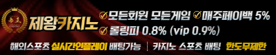 카지노사이트-제왕카지노-카지노사이트위키