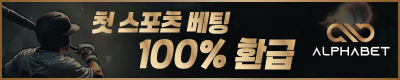 토토사이트-알파벳-카지노사이트위키