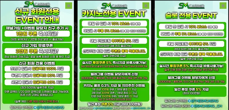 SM카지노 이벤트