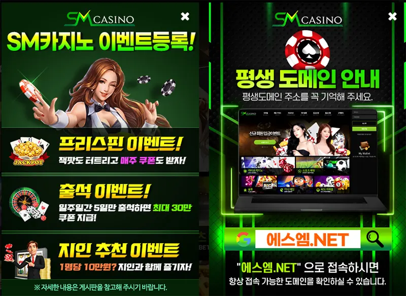 SM카지노 이벤트