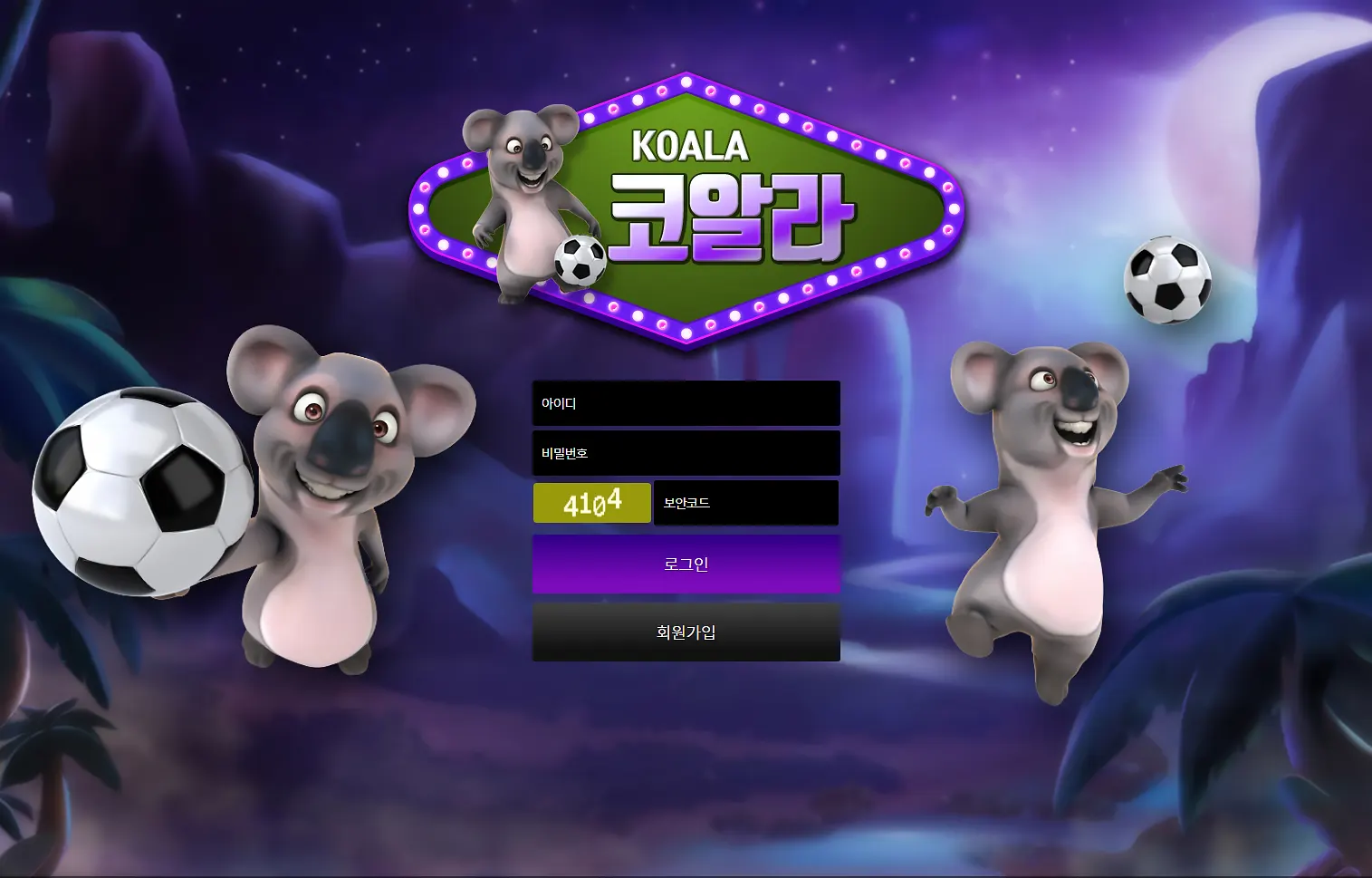 코알라(KOALA)