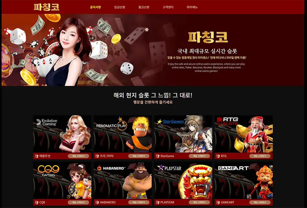 파칭코(Pachinko) 카지노사이트/바카라사이트/온라인카지노사이트/토토사이트