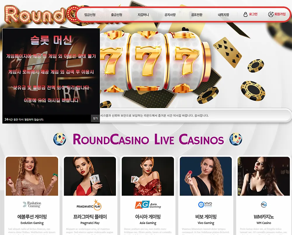 라운드(Round) 카지노사이트/바카라사이트/온라인카지노사이트/토토사이트