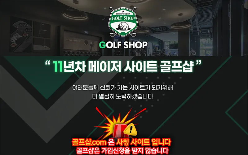 골프샵 토토