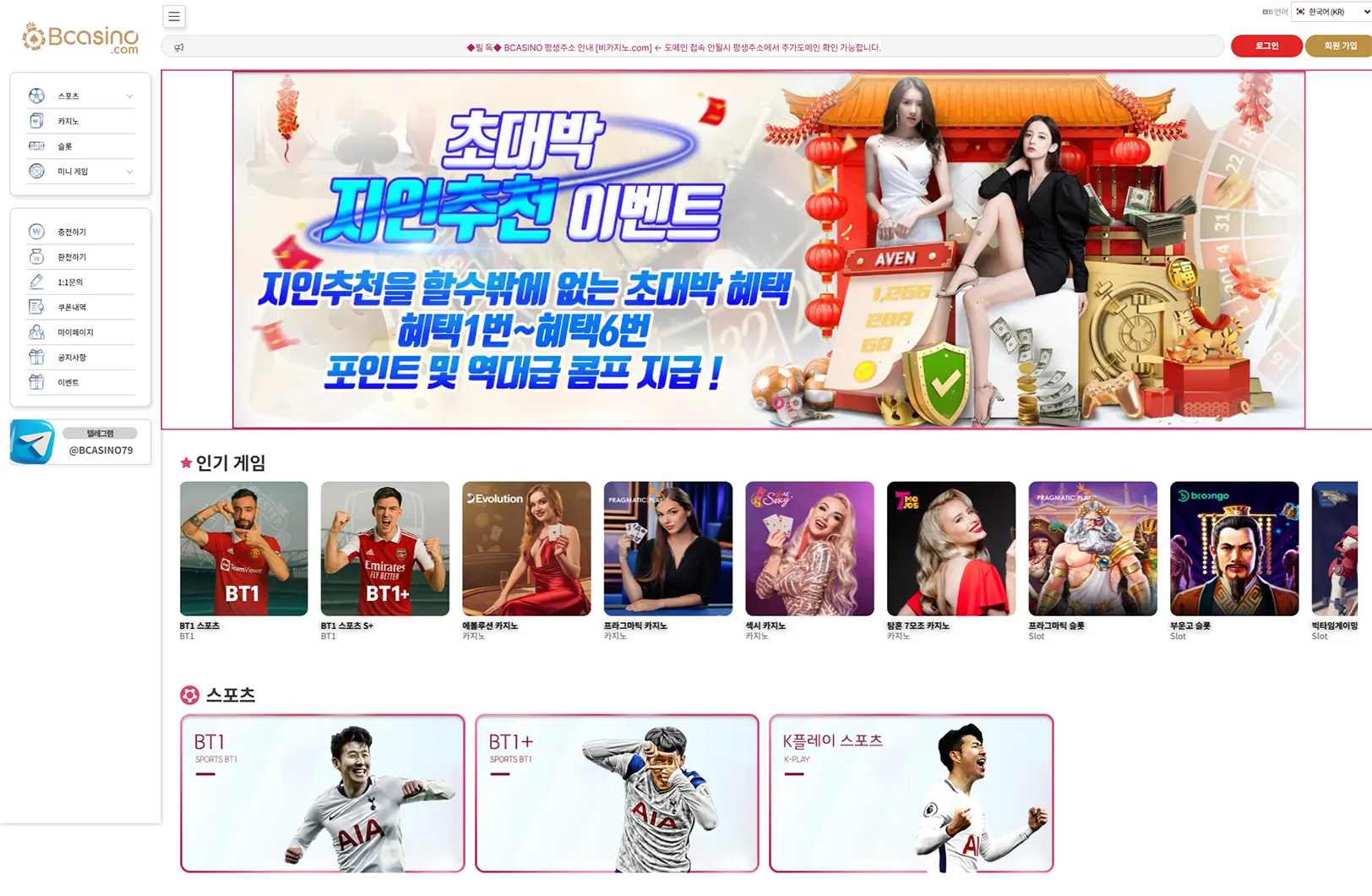 비카지노(BCASINO)의 이벤트, 사이트 주소, 먹튀 검증, 도메인 정보 안내