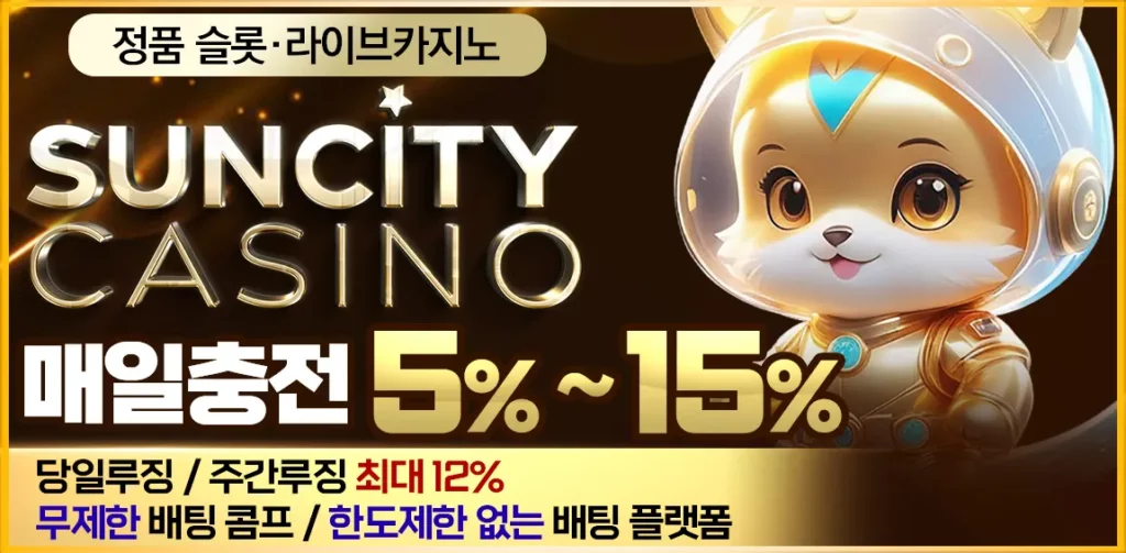 썬시티카지노