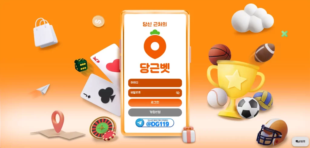 당근벳의 주소, 이벤트, 평생도메인 및 도메인 정보 안내