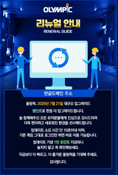 리뉴얼 안내