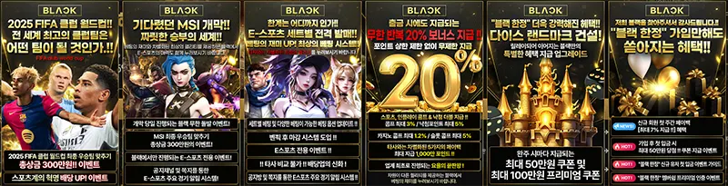 블랙벳 이벤트