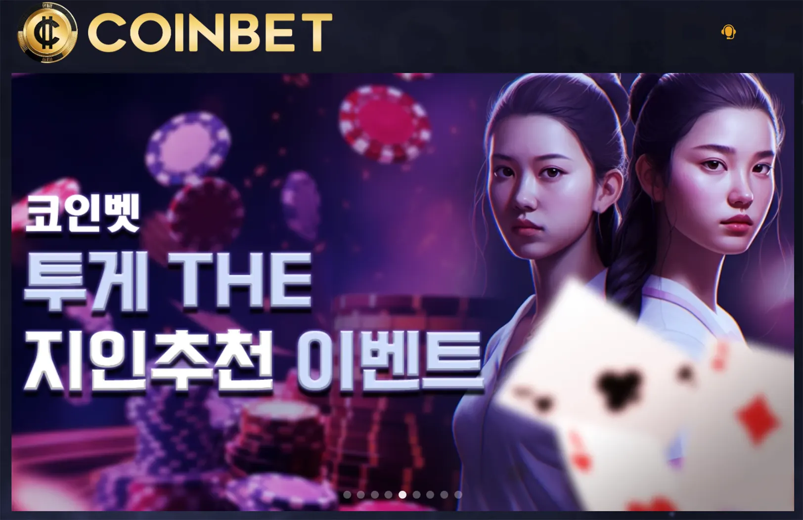 코인벳