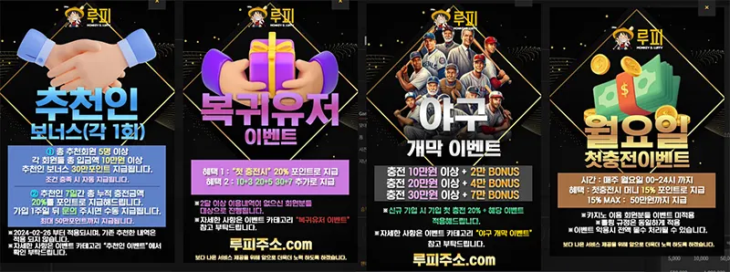 루피 이벤트