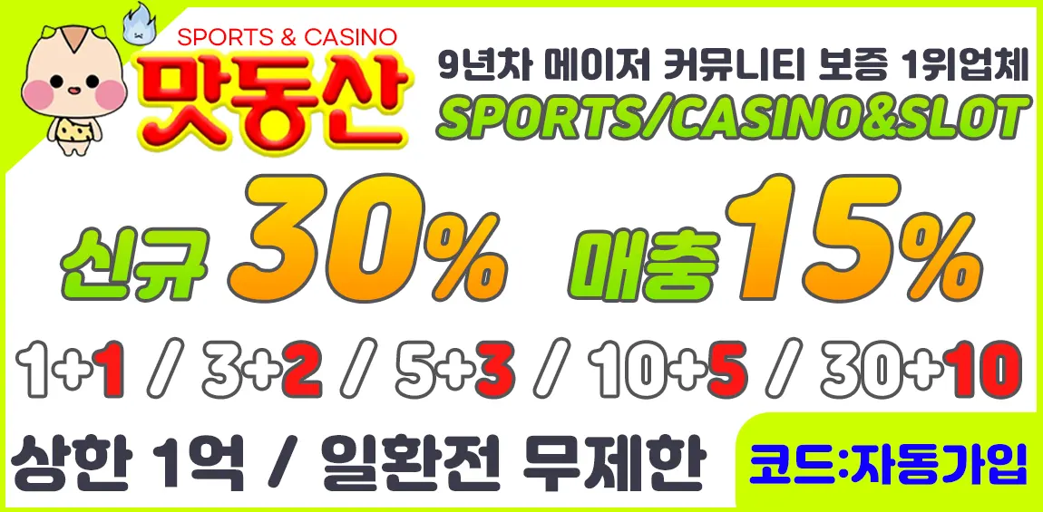 토토사이트 맛동산