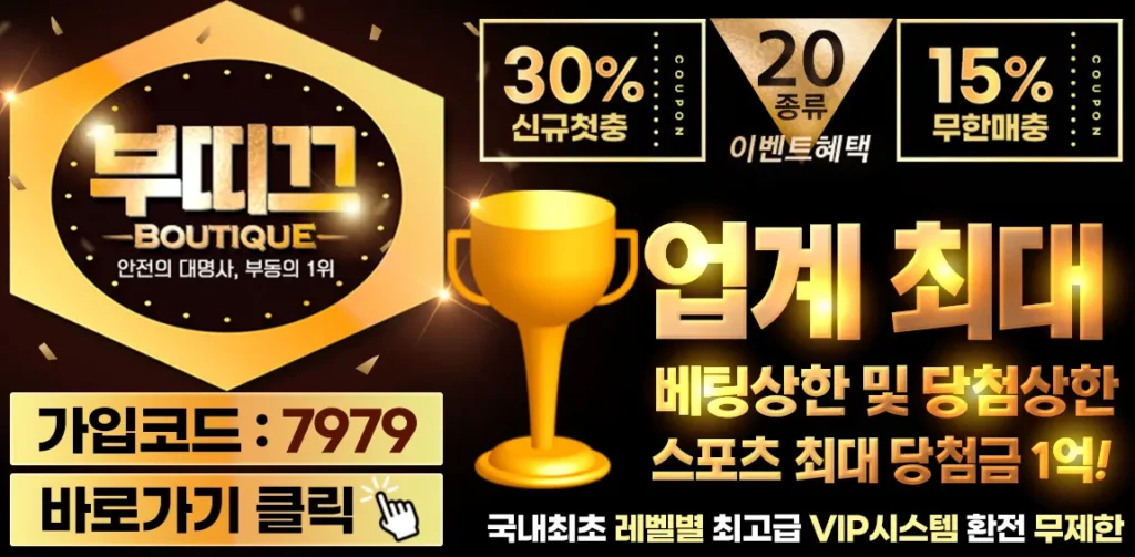 부띠끄 토토