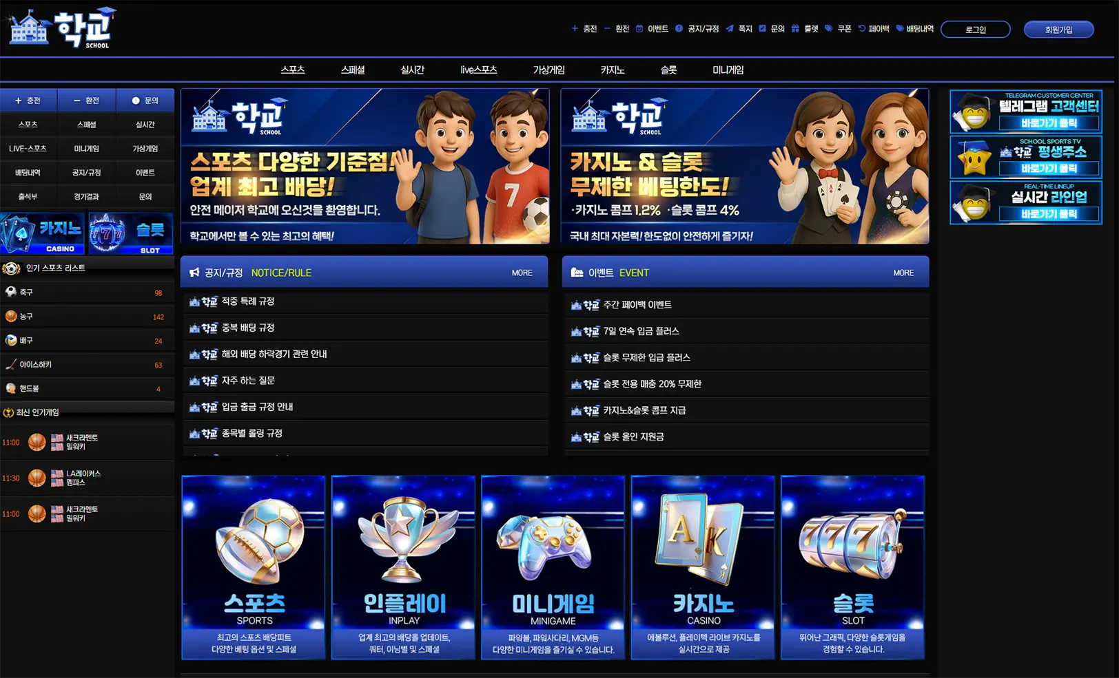 SCHOOL BET의 주소 이벤트 먹튀 검증 도메인 정보 안내