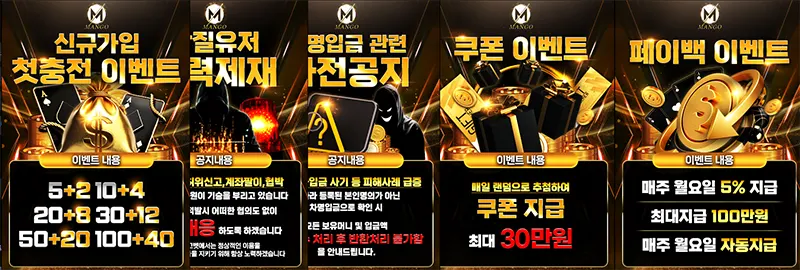 망고벳 이벤트