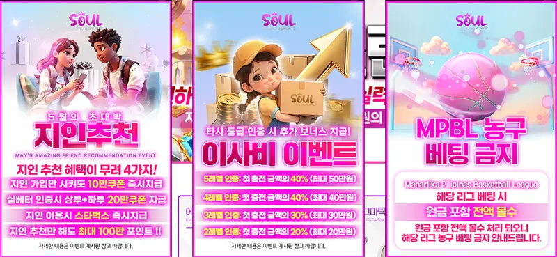 소울 이벤트