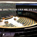 브라질 하원, 온라인 카지노와 스포츠 베팅 규제 도박 법안 승인