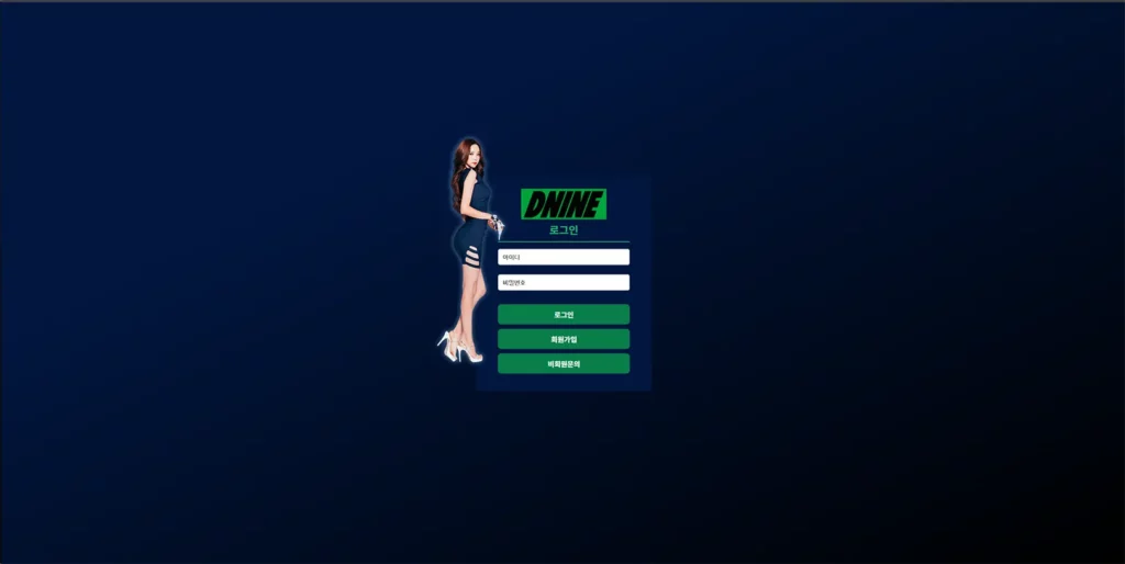 DNINE의 사이트 주소, 이벤트, 먹튀 검증, 도메인 정보 안내