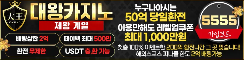 대왕카지노 -5555
