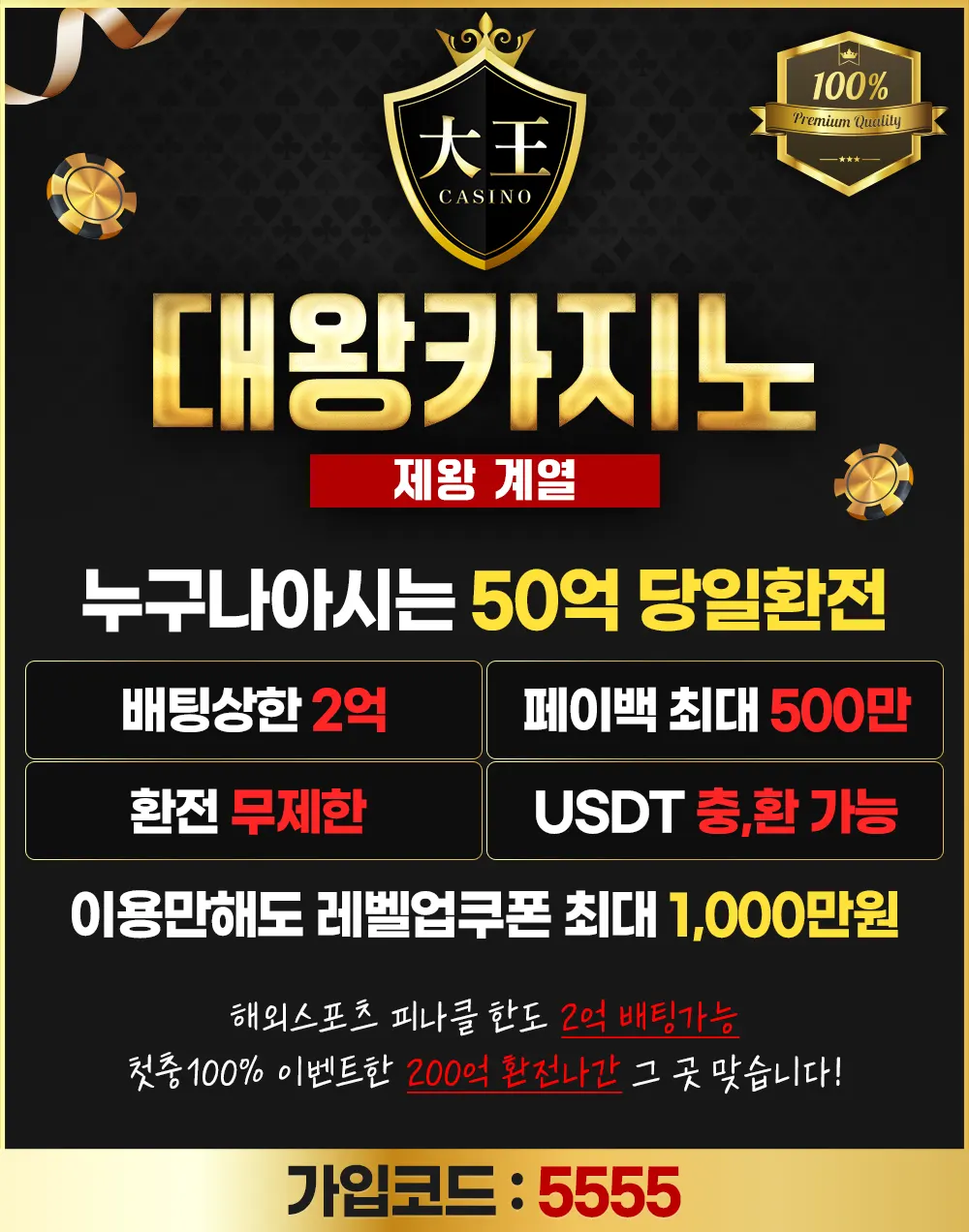 대왕카지노