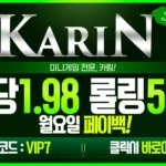 카린(KARIN) 카지노 가상게임 토토사이트