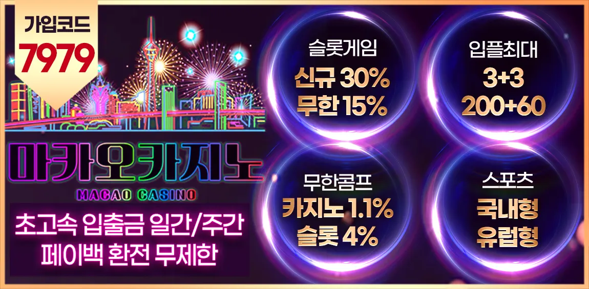 마카오 토토 카지노사이트