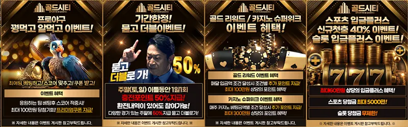 골드시티 이벤트