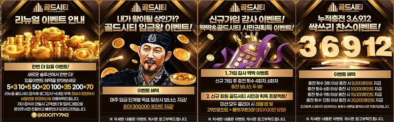 골드시티 이벤트