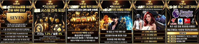 세븐 이벤트