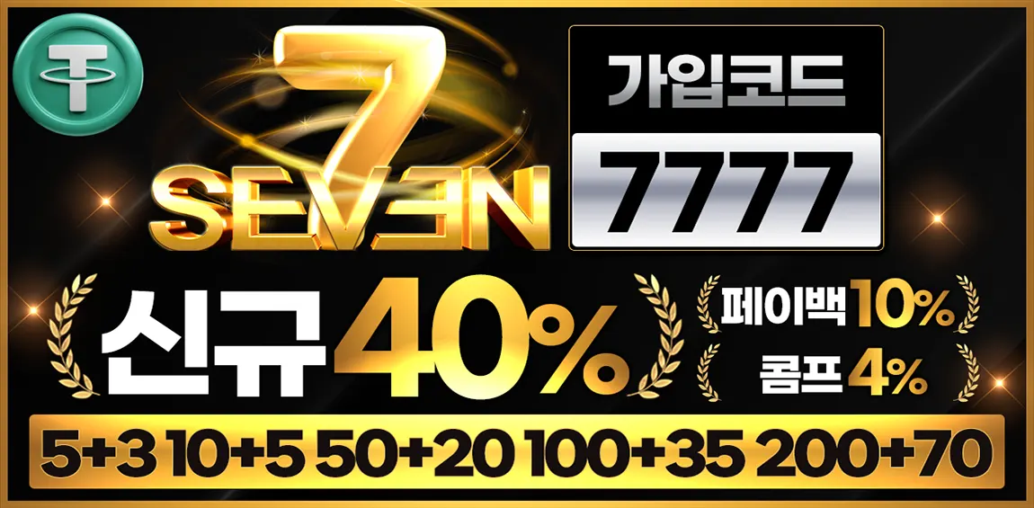세븐벳
