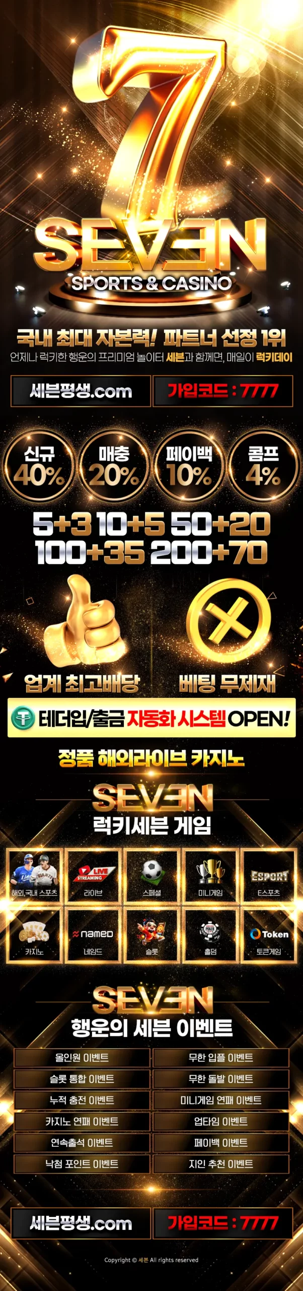세븐벳 랜딩페이지