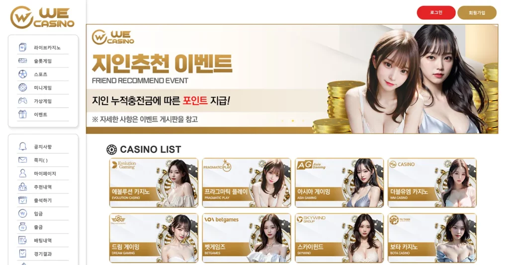 온라인카지노 토토 전용 사이트인 위카지노의 이벤트 정보 및 사이트 주소