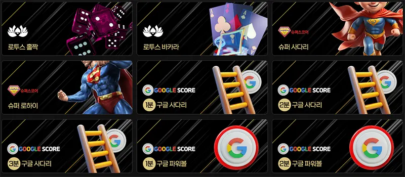 코어카지노 미니게임