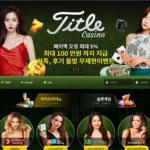 타이틀카지노(Title Casino)