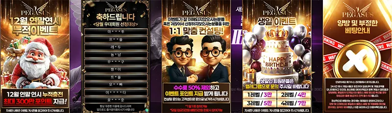 페가수스 이벤트