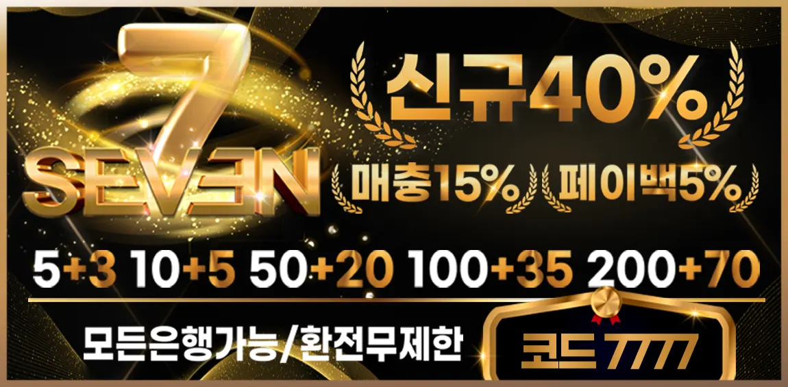 세븐 토토 카지노사이트