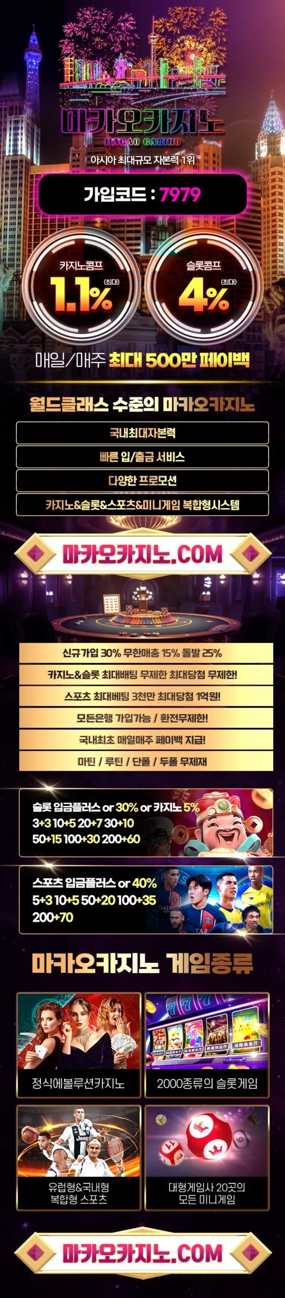 마카오 카지노 토토사이트
