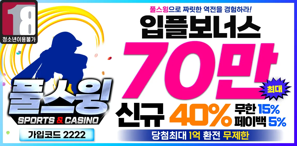 풀스윙 토토 카지노사이트