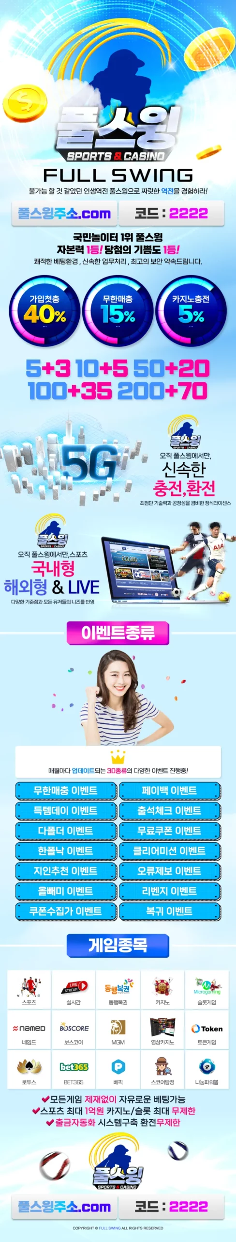풀스윙 토토 카지노사이트