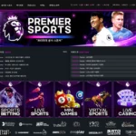 프리미어(PREMIER) 토토 카지노 사이트