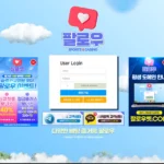 팔로우 카지노 토토사이트