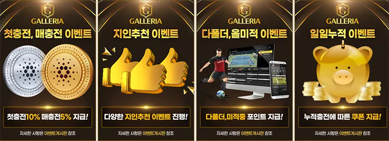 갤러리아벳 이벤트