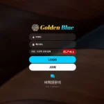 골든블루(Golden Blue) 카지노 토토사이트