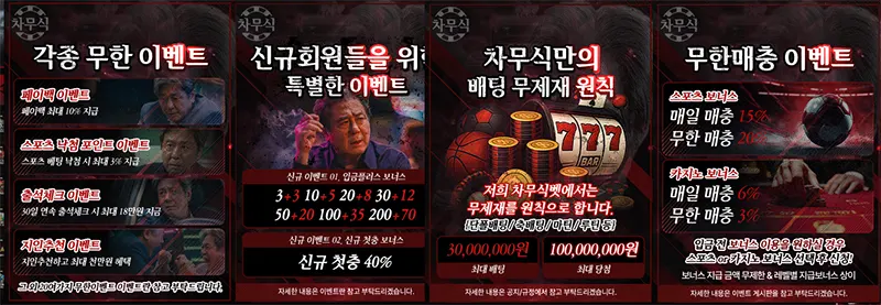 차무식벳 이벤트