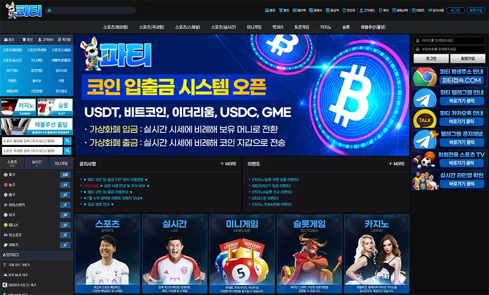 파티 SPORTS&CASINO의 이벤트 정보 및 사이트 주소와 도메인 정보 안내