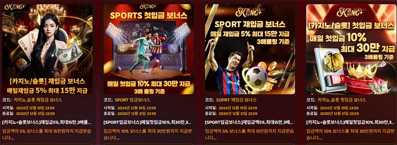 더킹플러스카지노 보너스