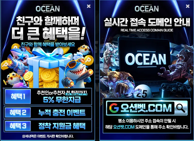 오션벳 이벤트 실시간 접속 도메인
