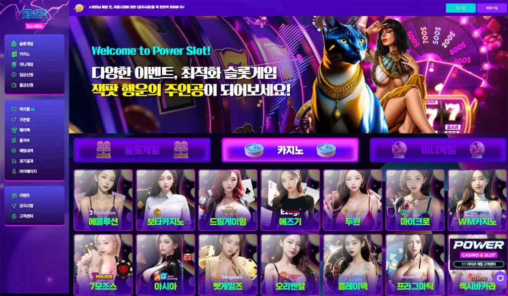 파워카지노의 주소, 이벤트, 도메인 정보 안내