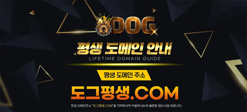 dog 카지노 토토사이트