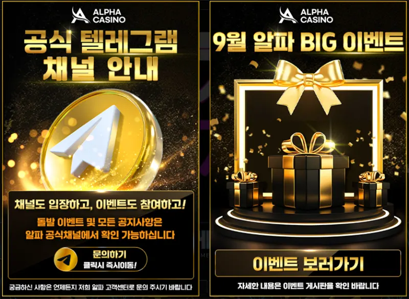 알파 토토 카지노 이벤트